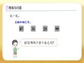 【備課無憂】人教版一年級下冊-3.6 比較大?。?）（課件+教案+習題+學案）