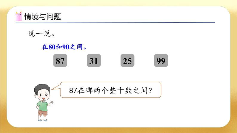 【备课无忧】人教版数学一年级下册-3.6 比较大小（2）（教学课件）第5页