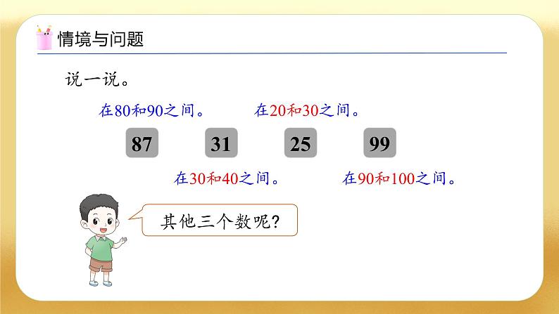 【备课无忧】人教版数学一年级下册-3.6 比较大小（2）（教学课件）第6页