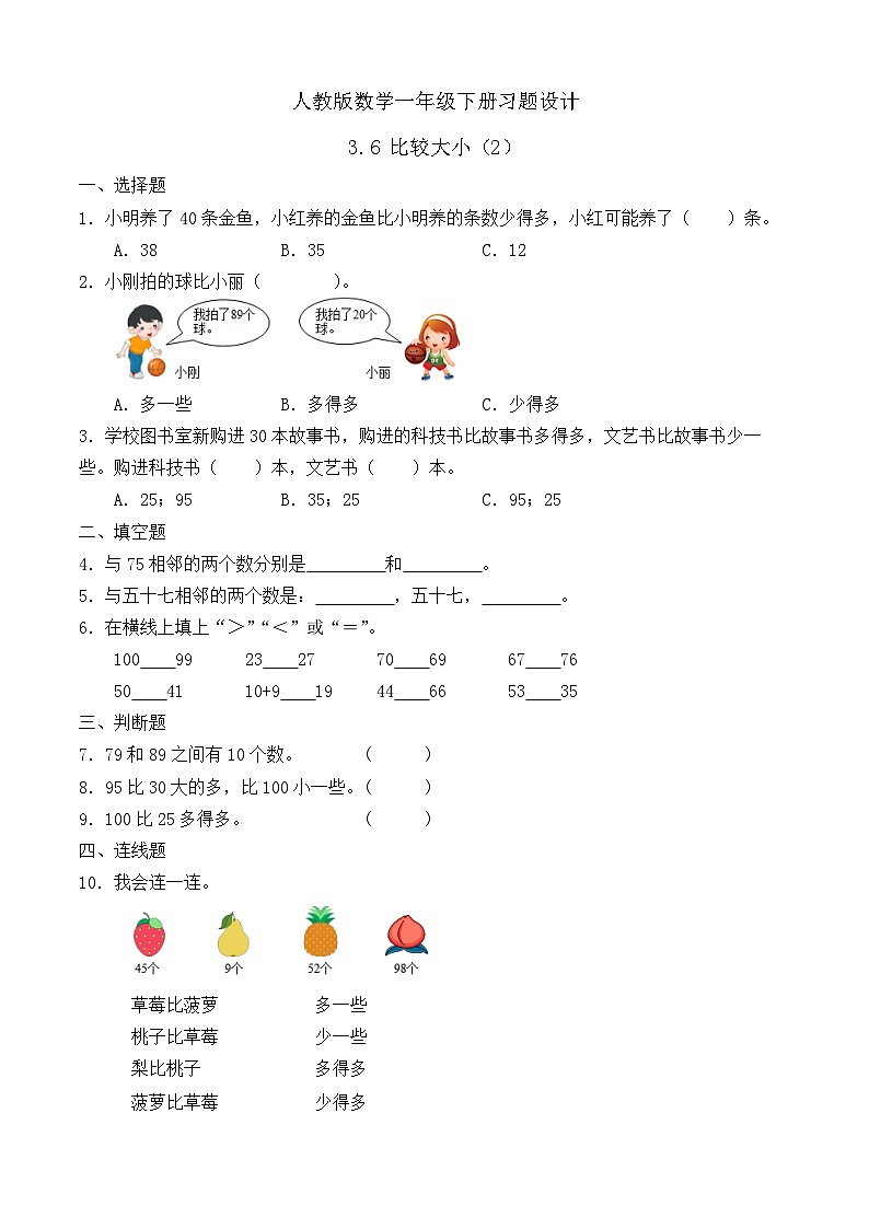 【备课无忧】人教版数学一年级下册-3.6 比较大小（2）（习题有答案）第1页