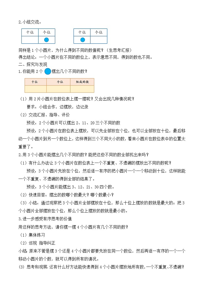 【备课无忧】人教版数学一年级下册-3.8 摆一摆，想一想（教学设计）第2页