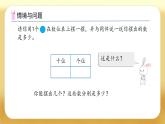 【備課無憂】人教版一年級下冊-3.8 擺一擺，想一想（課件+教案+習題+學案）