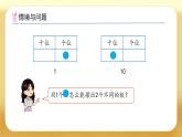 【備課無憂】人教版一年級下冊-3.8 擺一擺，想一想（課件+教案+習題+學案）