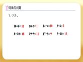【備課無憂】人教版一年級下冊-3.7 簡單的加、減法（課件+教案+習題+學案）