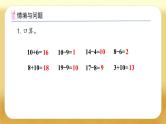【备课无忧】人教版一年级下册-3.7 简单的加、减法（课件+教案+习题+学案）