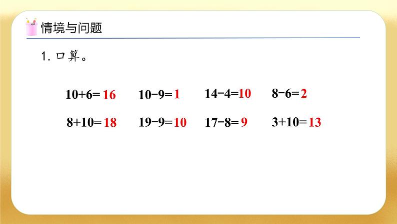 【备课无忧】人教版数学一年级下册-3.7 简单的加、减法（教学课件）第4页