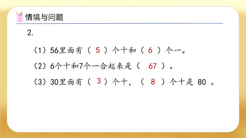 【备课无忧】人教版数学一年级下册-3.7 简单的加、减法（教学课件）第5页