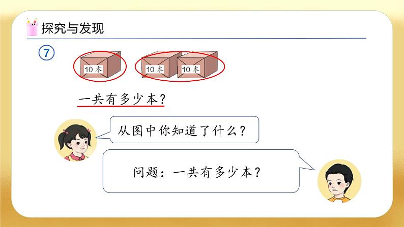 【备课无忧】人教版数学一年级下册-3.7 简单的加、减法（教学课件）第7页