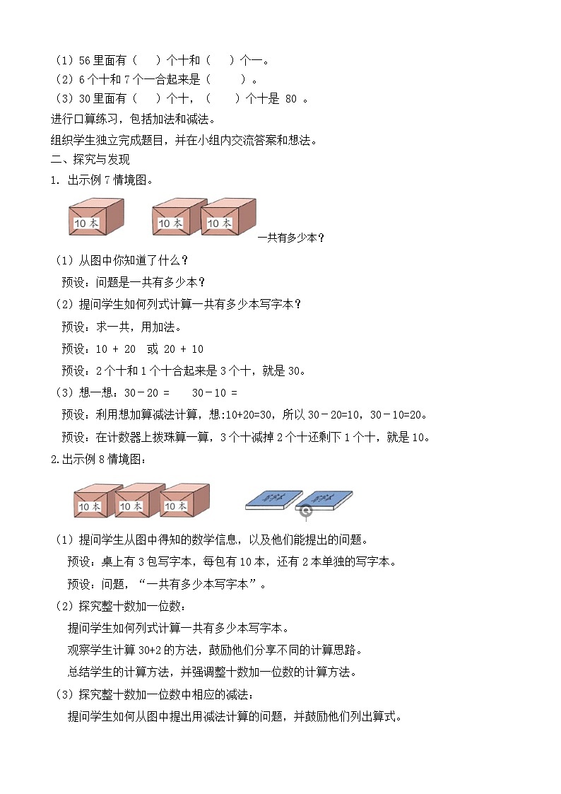【备课无忧】人教版数学一年级下册-3.7 简单的加、减法（教学设计）第2页