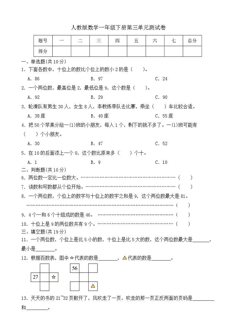 【备课无忧】人教版数学一年级下册-3.9 第三单元测试卷（有答案）第1页