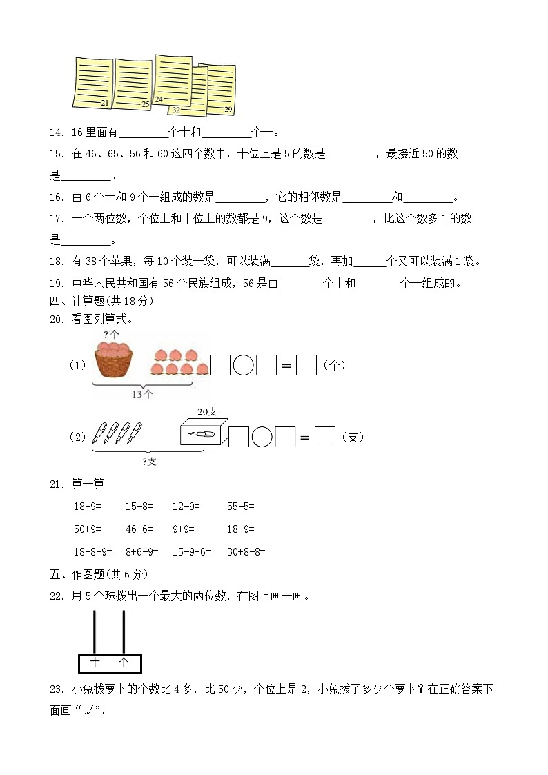 【备课无忧】人教版数学一年级下册-3.9 第三单元测试卷（有答案）第2页