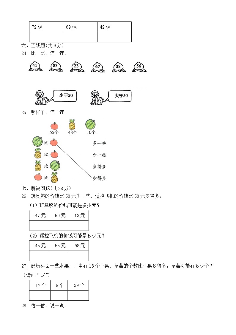 【备课无忧】人教版数学一年级下册-3.9 第三单元测试卷（有答案）第3页