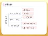 【備課無憂】人教版一年級下冊-3.9 整理和復習（課件+教案+單元測試卷）
