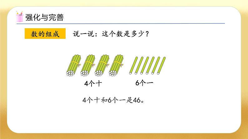 【备课无忧】人教版数学一年级下册-3.9 整理和复习（教学课件）第7页