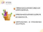 【核心素养】北师大版数学五年级下册 第一单元第二课时   星期日的安排 同步课件+同步教案