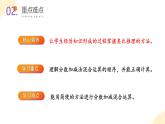 【核心素养】北师大版数学五年级下册 第一单元第二课时   星期日的安排 同步课件+同步教案