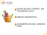 【核心素养】北师大版数学五年级下册 第一单元  第三课时  “分数王国”与“小数王国”   同步课件+同步教案