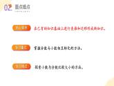 【核心素养】北师大版数学五年级下册 第一单元  第三课时  “分数王国”与“小数王国”   同步课件+同步教案