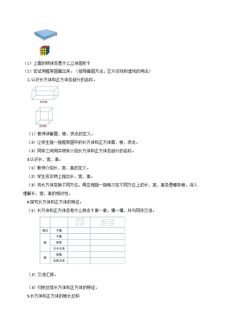 【核心素养】北师大版数学五年级下册 第二单元  第1课时  长方体的认识 同步教案第2页