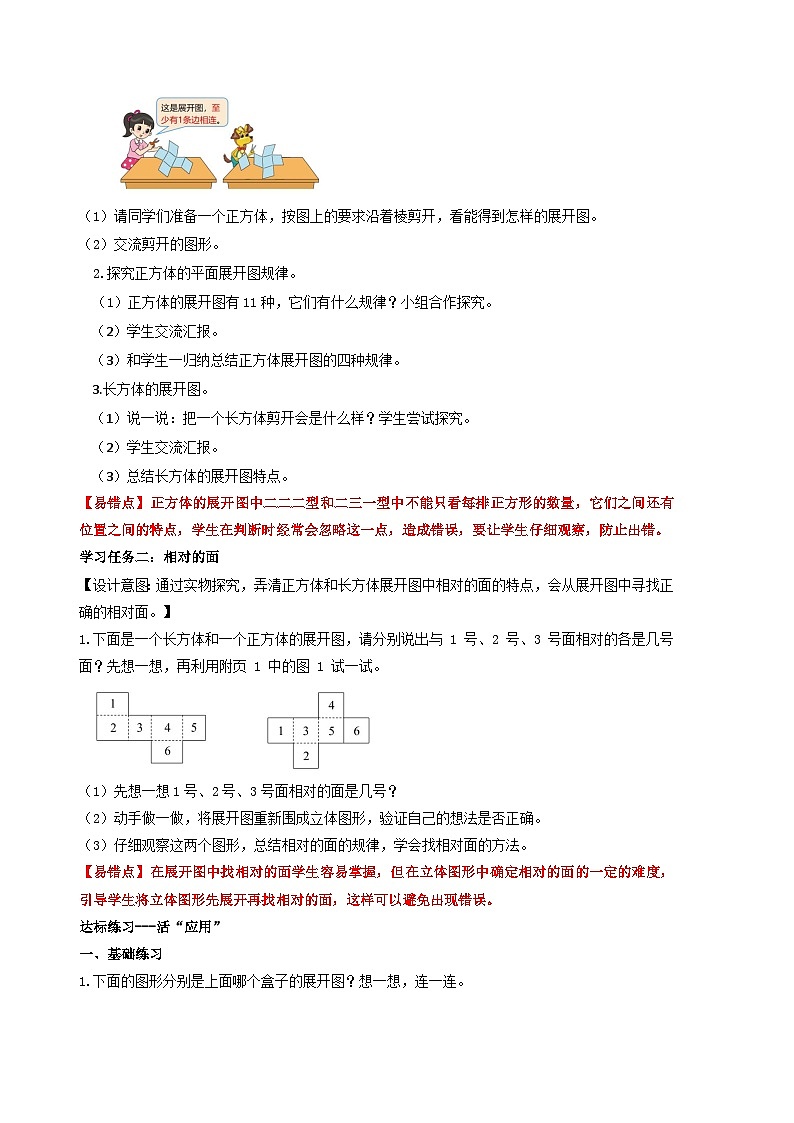【核心素养】北师大版数学五年级下册 第二单元  第2课时   展开与折叠  同步教案第2页
