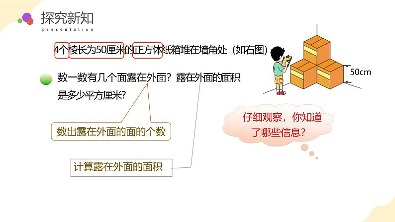 【核心素养】北师大版数学五年级下册 第二单元第4课时 露在外面的面 同步课件第8页