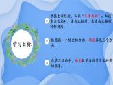 【核心素养】冀教版数学一年级下册 第一单元 第一课时 我的学校 同步课件+同步教案