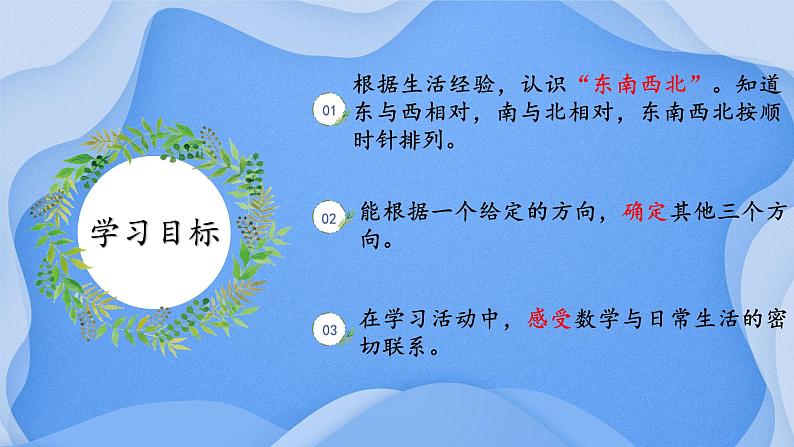 【核心素养】冀教版数学一年级下册 第一单元 第1课时 我的学校 同步课件第2页