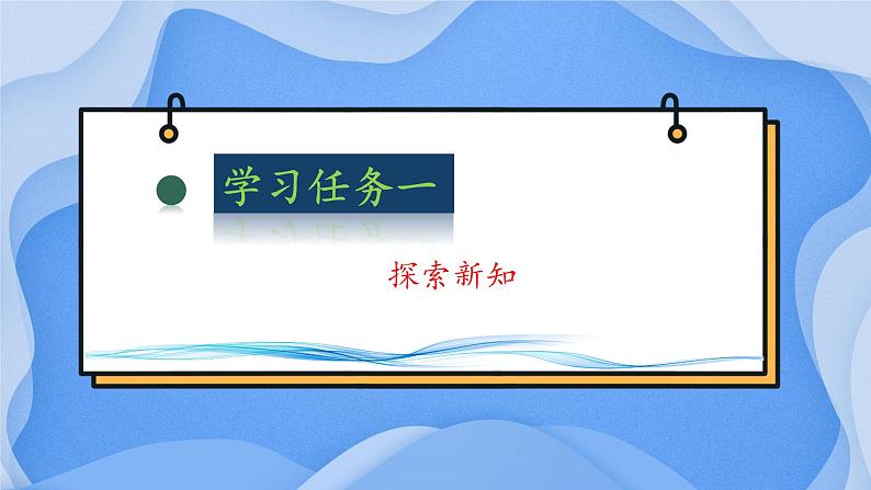 【核心素养】冀教版数学一年级下册 第一单元 第1课时 我的学校 同步课件第5页