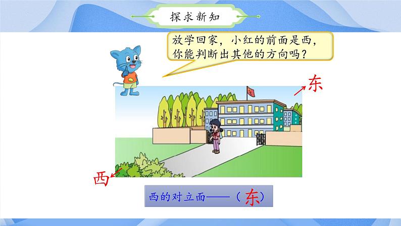 【核心素养】冀教版数学一年级下册 第一单元 第1课时 我的学校 同步课件第8页