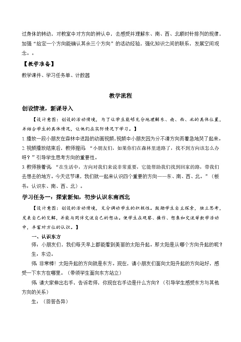 【核心素养】冀教版数学一年级下册 第一单元 第1课时 我的学校 同步教案第2页