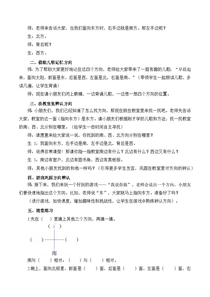 【核心素养】冀教版数学一年级下册 第一单元 第1课时 我的学校 同步教案第3页