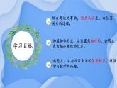 【核心素养】冀教版数学一年级下册 第一单元 第二课时 我的教室（1） 同步课件+同步教案