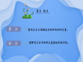【核心素养】冀教版数学一年级下册 第一单元 第二课时 我的教室（1） 同步课件+同步教案
