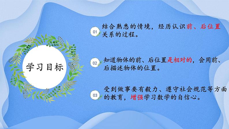 【核心素养】冀教版数学一年级下册 第一单元 第3课时 我的教室（2） 同步课件第2页