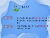 【核心素养】冀教版数学一年级下册 第一单元 第三课时 我的教室（2） 同步课件+同步教案