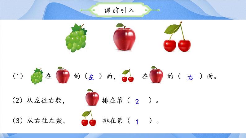 【核心素养】冀教版数学一年级下册 第一单元 第3课时 我的教室（2） 同步课件第4页