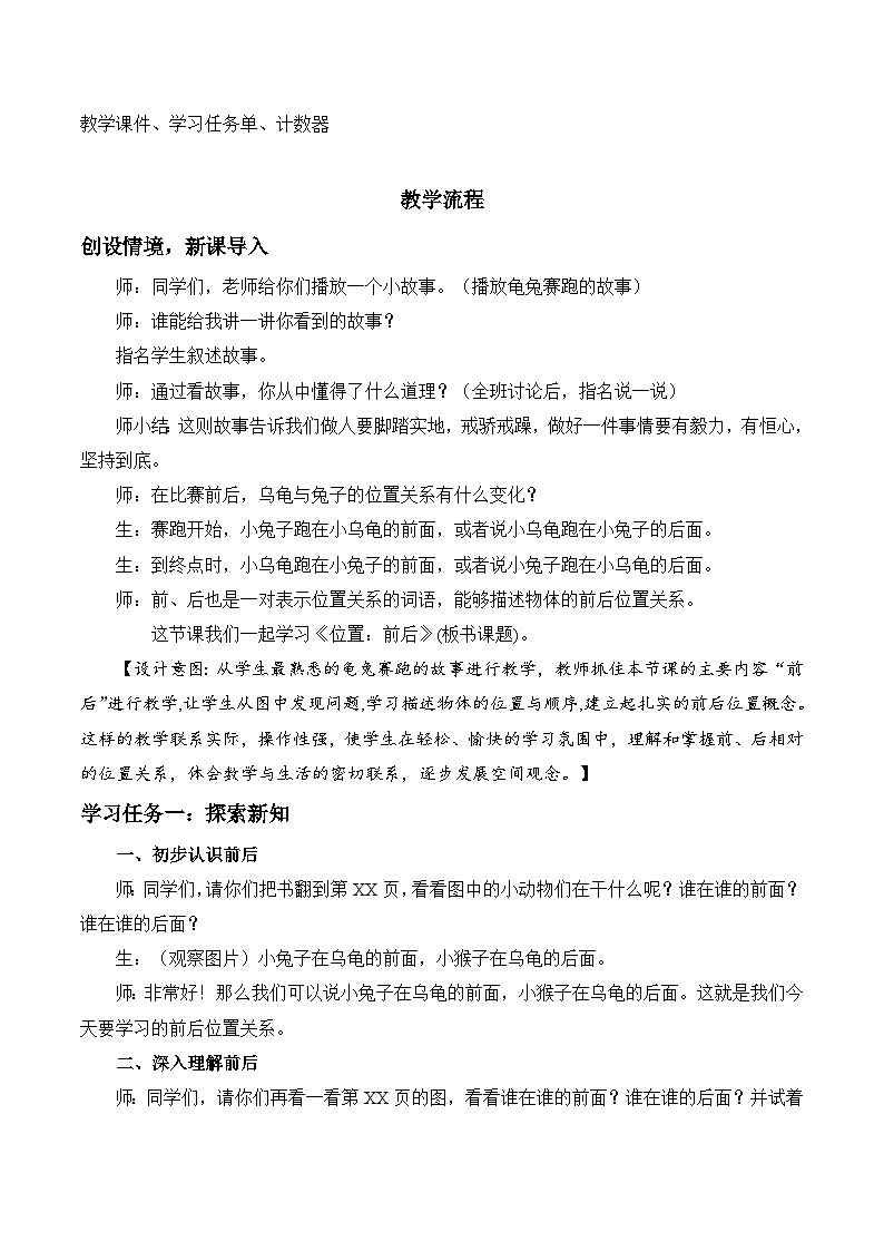 【核心素养】冀教版数学一年级下册 第一单元 第3课时 我的教室（2） 同步教案第2页