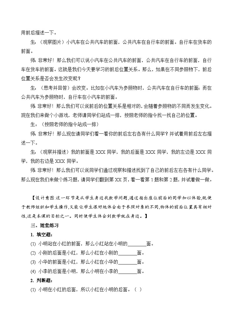 【核心素养】冀教版数学一年级下册 第一单元 第3课时 我的教室（2） 同步教案第3页