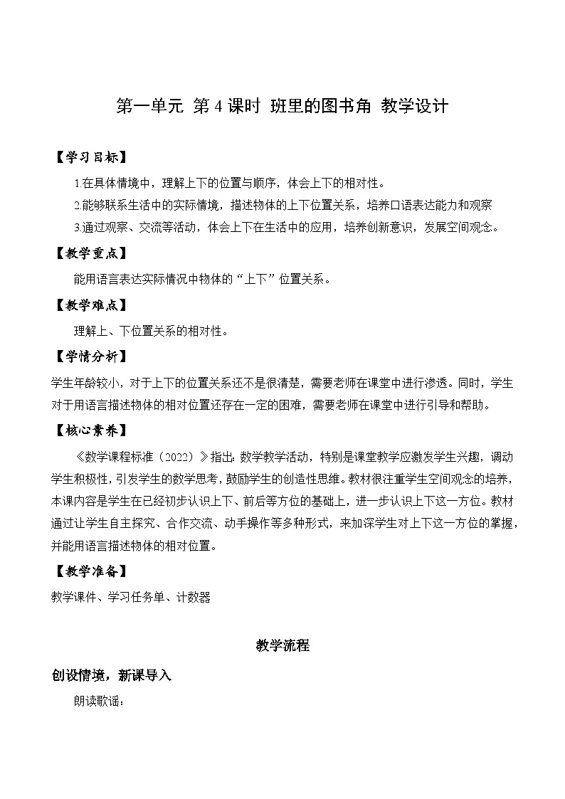 【核心素养】冀教版数学一年级下册 第一单元 第4课时 班里的图书角 同步教案第1页