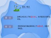 【核心素养】冀教版数学一年级下册 第一单元 第四课时 班里的图书角 同步课件+同步教案