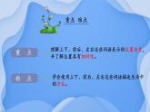 【核心素养】冀教版数学一年级下册 第一单元 第五课时 我的房间 同步课件+同步教案