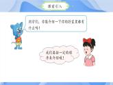 【核心素养】冀教版数学一年级下册 第一单元 第五课时 我的房间 同步课件+同步教案