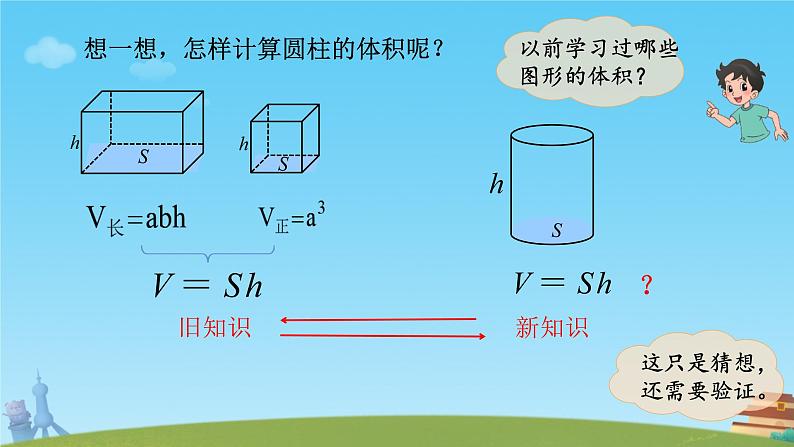 圆柱的体积（课件）六年级数学下册北师大版（2024）第5页