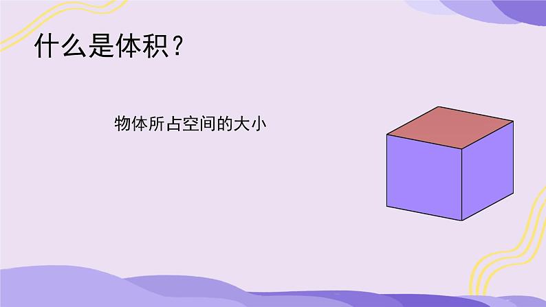 1.3圆柱的体积（课件）六年级数学下册北师大版（2024）第5页