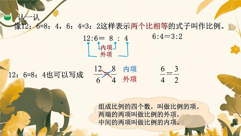 比例的认识第二课时（课件）六年级数学下册北师大版（2024）第5页