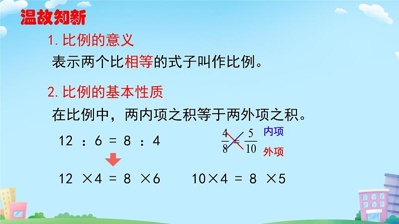 比例的应用 田鼠兄弟（课件）六年级数学下册北师大版（2024）第4页