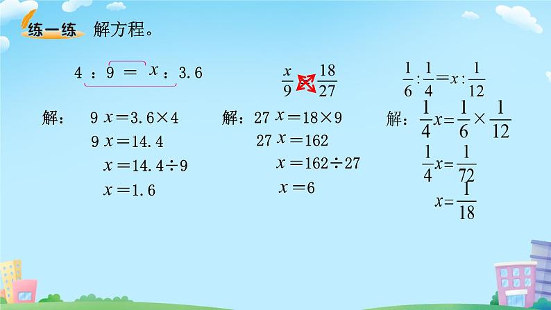 比例的应用 田鼠兄弟（课件）六年级数学下册北师大版（2024）第7页