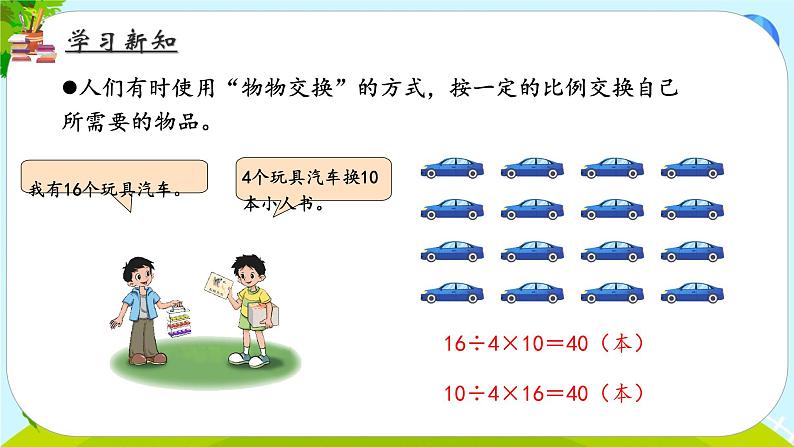 比例的应用（课件）六年级数学下册北师大版（2024）第3页