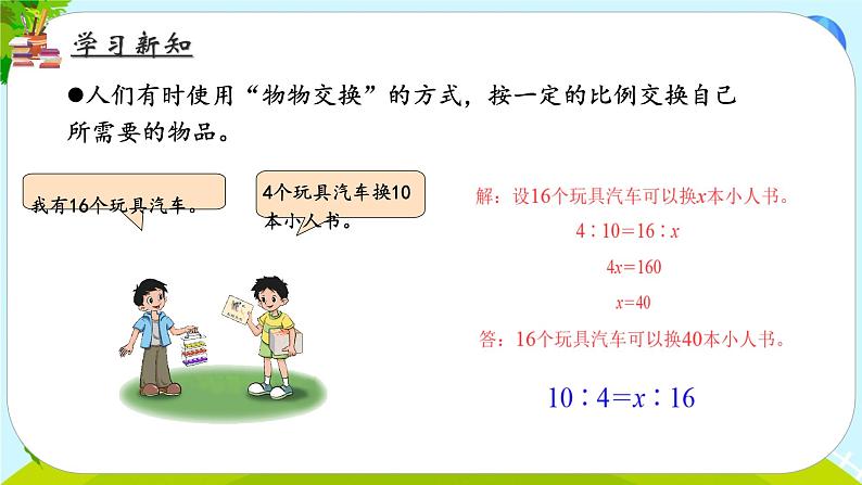 比例的应用（课件）六年级数学下册北师大版（2024）第4页