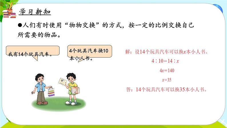 比例的应用（课件）六年级数学下册北师大版（2024）第5页